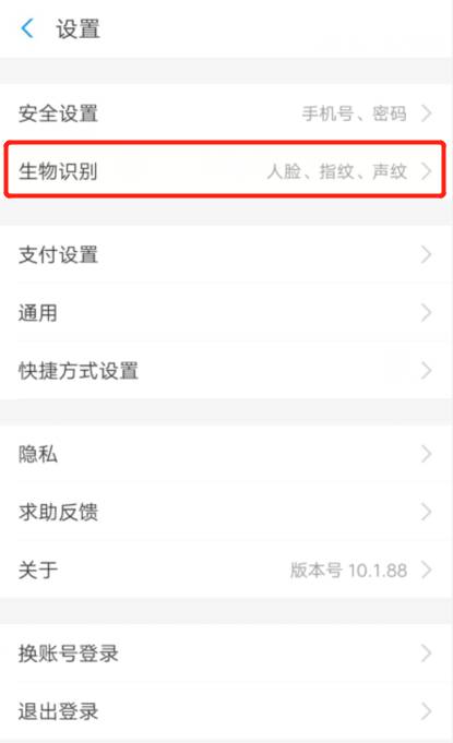 支付宝关闭刷脸登录的简单方法