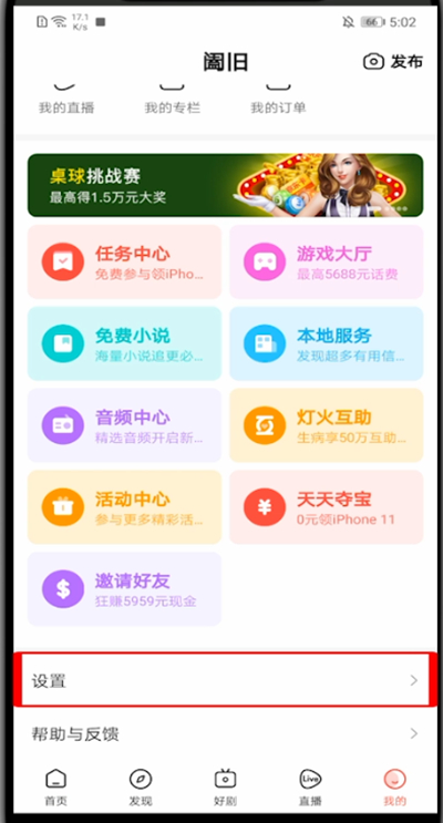 好看视频开弹幕的步骤教程