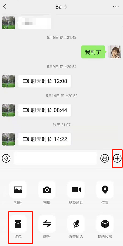 微信520红包怎么发?发微信520红包的教程方法