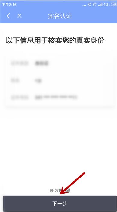 滴滴出行人脸识别设置教程