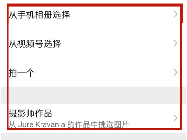 微信朋友圈背景图尺寸如何调整?微信朋友圈背景图尺寸调整方法