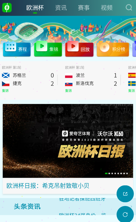 爱奇艺体育如何预约欧洲杯?爱奇艺体育预约欧洲杯方法介绍