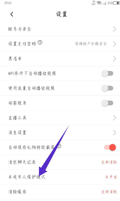CC语音的未成年人保护模式怎么打开？CC语音未成年人保护模式的打开方式