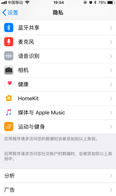 有效设置保护iphone隐私的操作教程