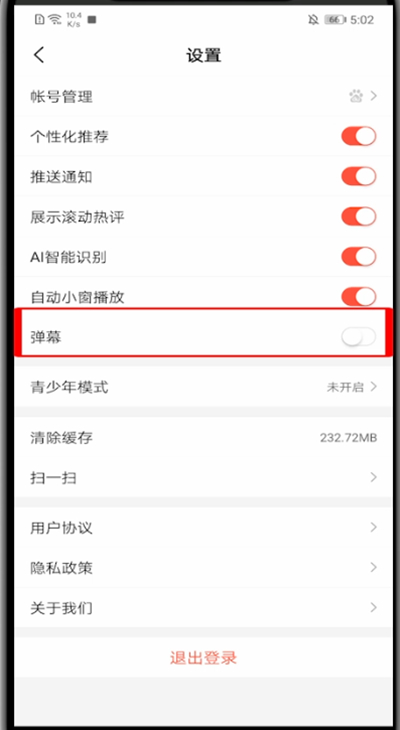 好看视频开弹幕的步骤教程