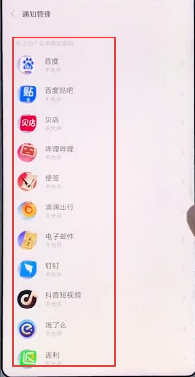 小米mix2s中关闭应用通知的操作步骤