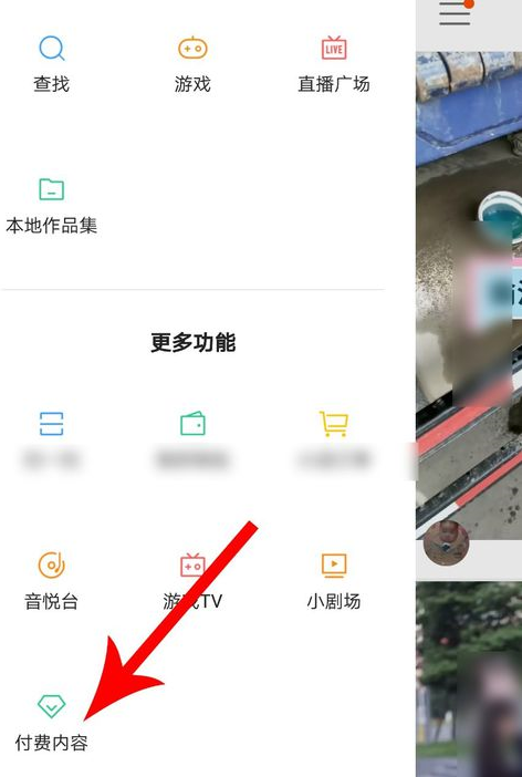 快手开通付费内容的方法
