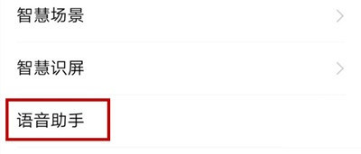 vivoz5开启语音助手的操作过程