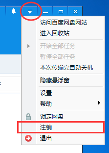 百度网盘更换用户登录的操作教程