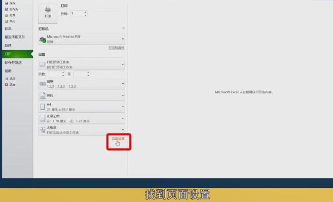 Excel怎样设置打印页码-Excel打印时设置打印页码的操作步骤
