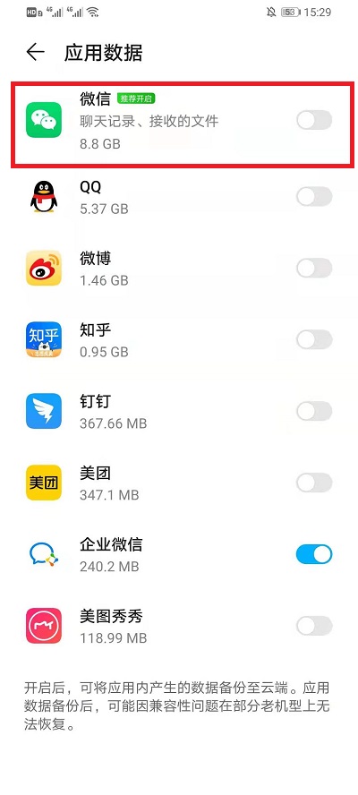 华为云空间怎样备份微信聊天记录?华为云空间备份微信聊天记录教程