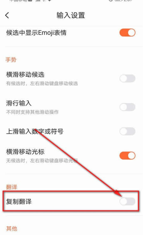 搜狗输入法怎么设置复制翻译 搜狗输入法设置复制翻译的方法