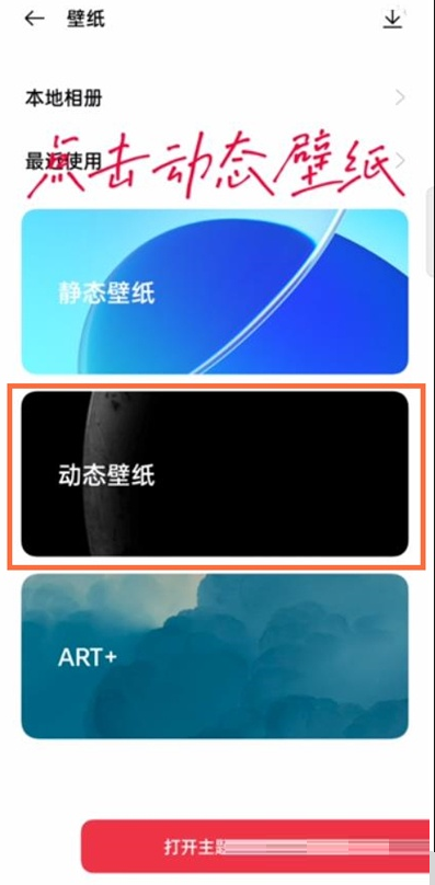 opporeno7如何更换手机壁纸?opporeno7更换手机壁纸的方法