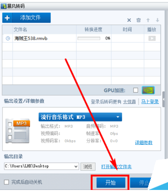 暴风影音中截取音频的具体操作教程