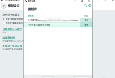 卡巴斯基免费版出现更新不成功的操作教程
