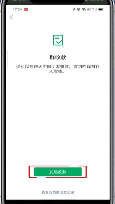 微信群收款怎么设置人数?群收款设置人数的方法步骤