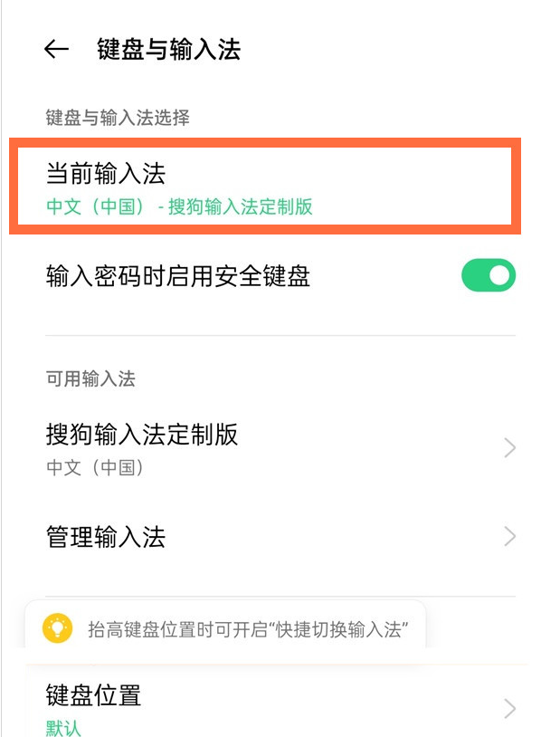 一加9r输入法如何更改?一加9r更改输入法的教程