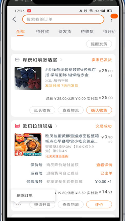 淘宝中隐藏自己买的东西的方法步骤
