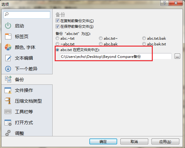Beyond Compare备份文件到指定文件夹的图文方法