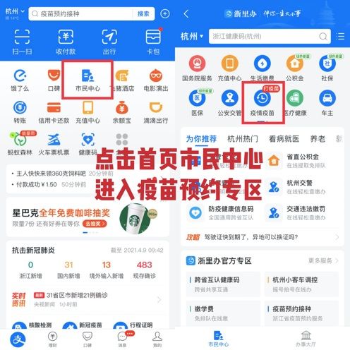 支付宝如何查看新冠疫苗预约?支付宝查看新冠疫苗预约方法