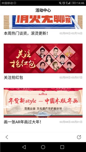 百度搜有红包活动入口在哪?百度关注抢红包活动参加方法