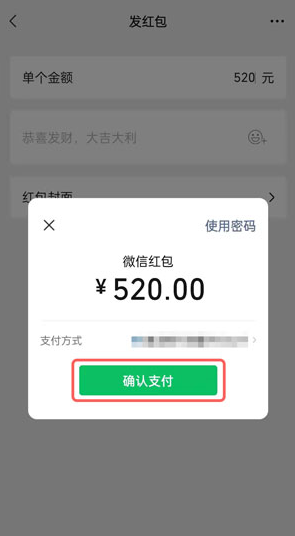 微信520红包怎么发?发微信520红包的教程方法