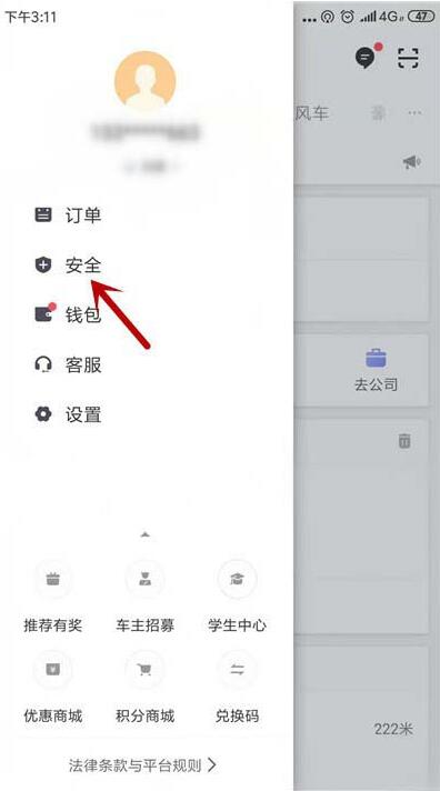 滴滴出行人脸识别设置教程