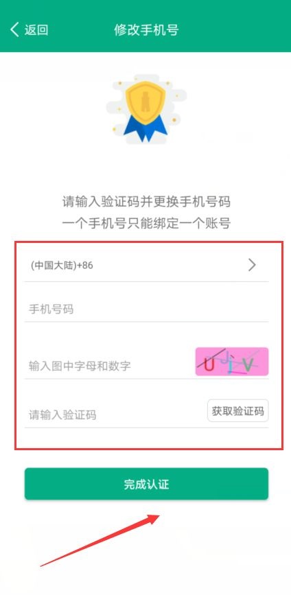 云课堂智慧职教怎样修改绑定手机号?云课堂智慧职教修改绑定手机号方法