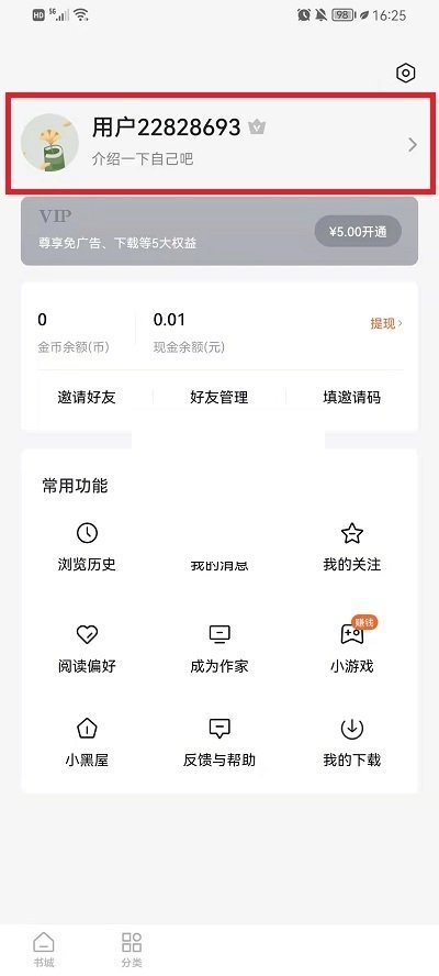 番茄小说怎么看自己的评论?番茄小说看自己的评论教程