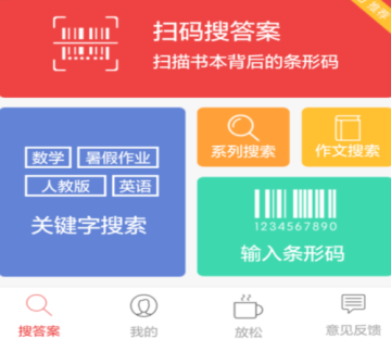 互动作业怎么扫条形码 互动作业扫码方法