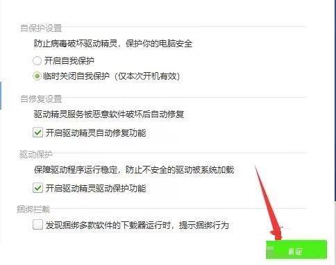 驱动精灵怎么设置临时关闭自我保护?驱动精灵设置临时关闭自我保护教程