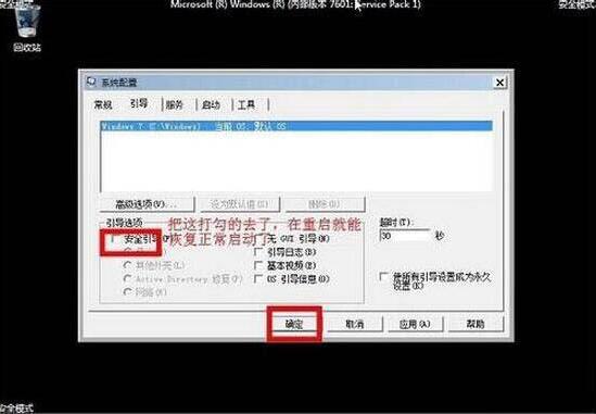 win7进入安全模式操作方法