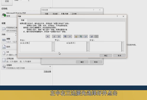 Excel怎样设置打印页码-Excel打印时设置打印页码的操作步骤