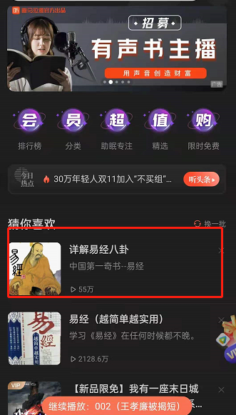 喜马拉雅fm驾驶模式在哪开？喜马拉雅fm设置驾驶模式步骤分享