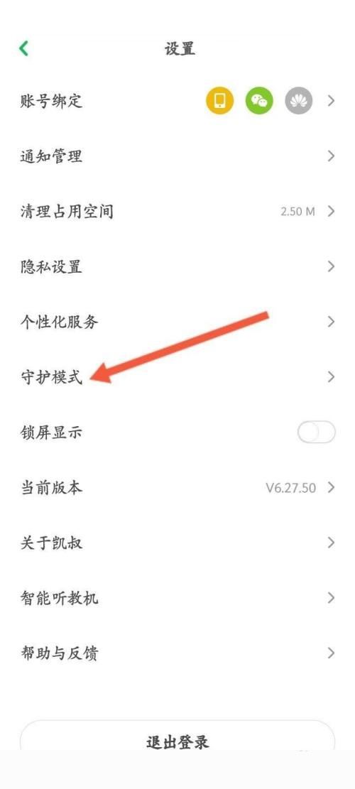 凯叔讲故事怎么开启守护模式？凯叔讲故事开启守护模式方法