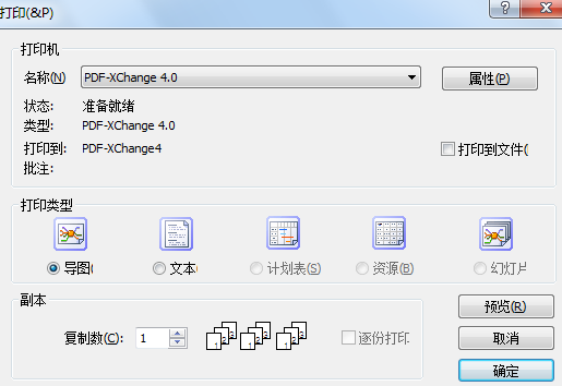 MindMapper打印思维导图的操作流程