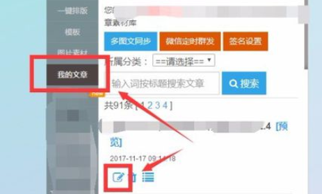 135微信编辑器推送直接生成长图片的详细流程介绍