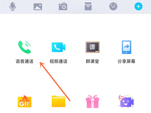 qq群如何发全体通话?qq群发全体通话教程