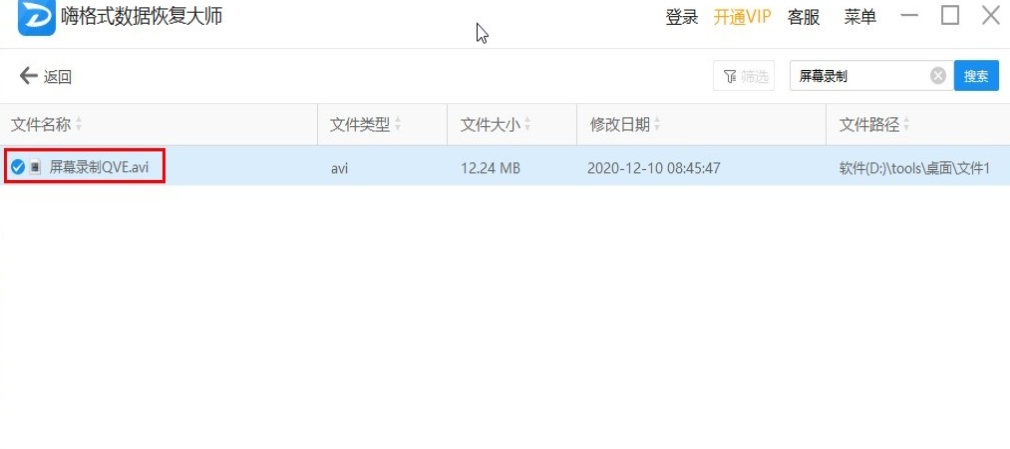 嗨格式数据恢复大师怎么找回删除文件 嗨格式数据恢复大师恢复误删除文件流程介绍