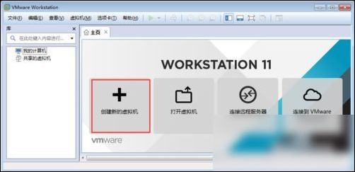 vmware workstation创建虚拟机的操作教程