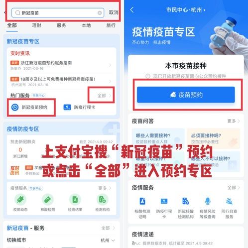 支付宝如何查看新冠疫苗预约?支付宝查看新冠疫苗预约方法
