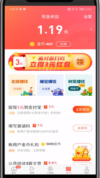 今日头条打开极速版任务栏的具体方法