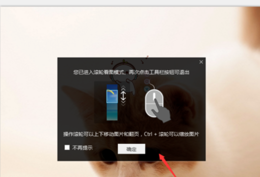 2345看图王中打开滚轮看图模式的操作方法