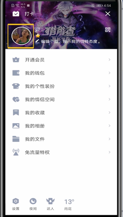 手机qq隐藏所在地的详细步骤
