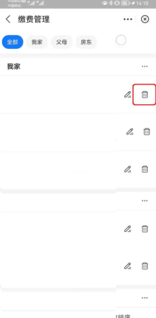 支付宝生活缴费在哪里删除用户？支付宝生活缴费删除用户方法