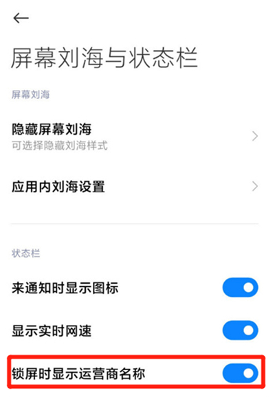 miui12里显示运营商的方法教程
