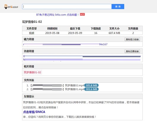 磁力兔子BT兔子搜索引擎怎么使用?磁力兔子BT兔子搜索引擎使用教程