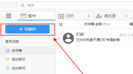 钉钉电脑版中发送钉邮的详细操作教程