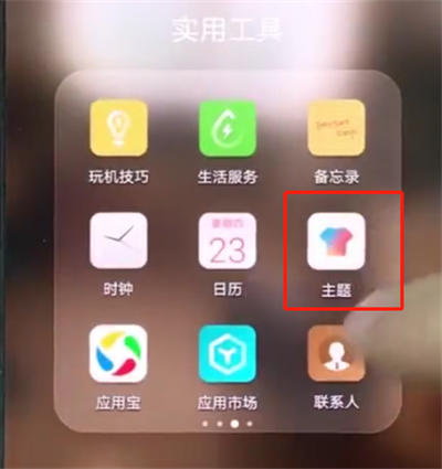 华为手机中更换主题的简单步骤