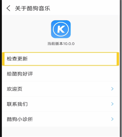 酷狗中更新最新版本的方法教程